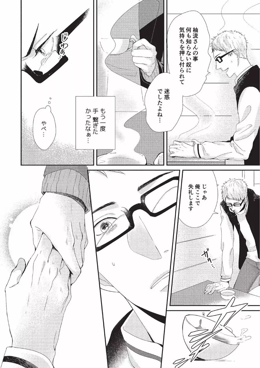 恋人課金 Page.84