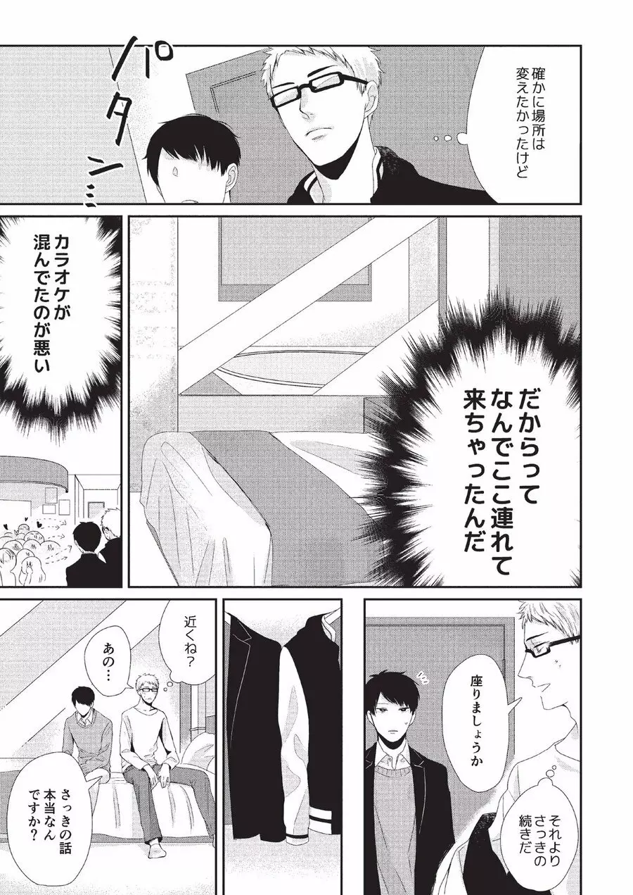 恋人課金 Page.87