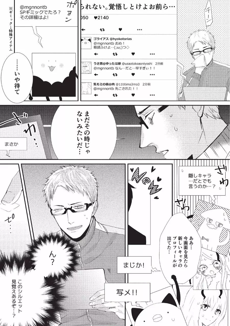 恋人課金 Page.9