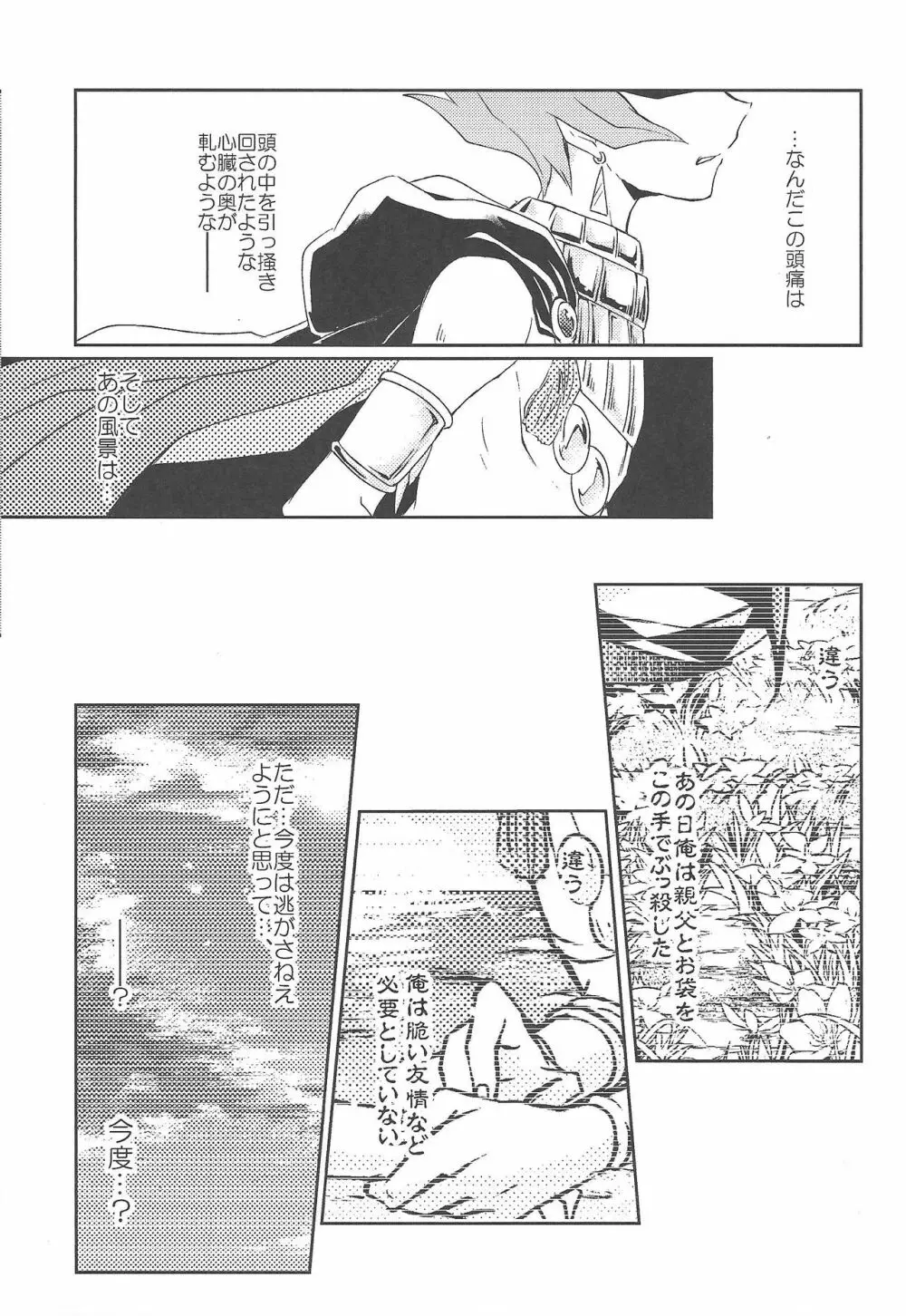 Kahatare doki ni tayutau kimie Page.40