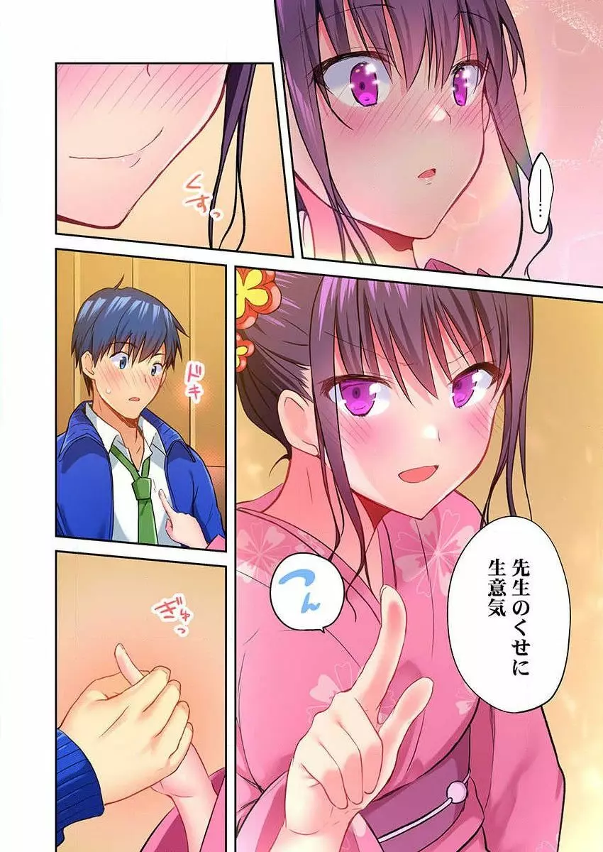 真冬の宿直室で汗だくエッチ～ほかほか湯たんぽJKいかがですか？第9話 Page.14