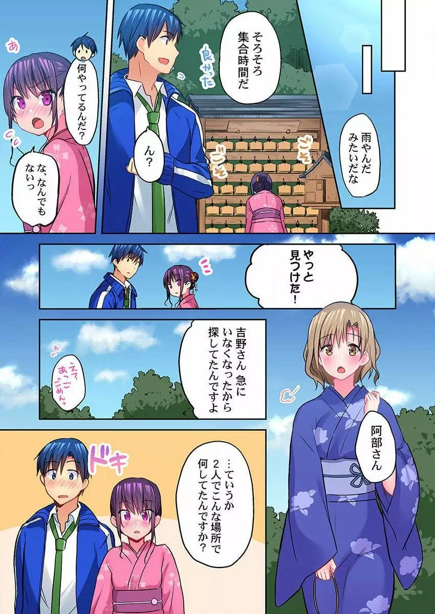 真冬の宿直室で汗だくエッチ～ほかほか湯たんぽJKいかがですか？第9話 Page.25