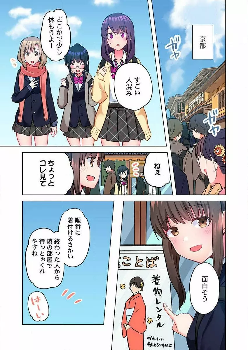 真冬の宿直室で汗だくエッチ～ほかほか湯たんぽJKいかがですか？第9話 Page.5