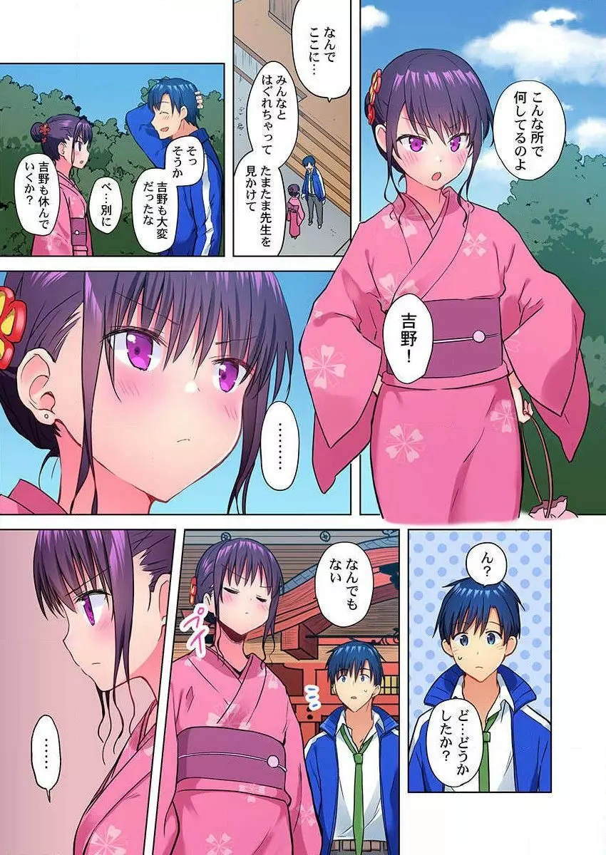 真冬の宿直室で汗だくエッチ～ほかほか湯たんぽJKいかがですか？第9話 Page.9