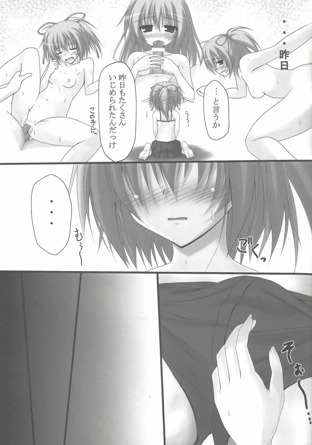 でぃあまいウィンちゃん Page.6