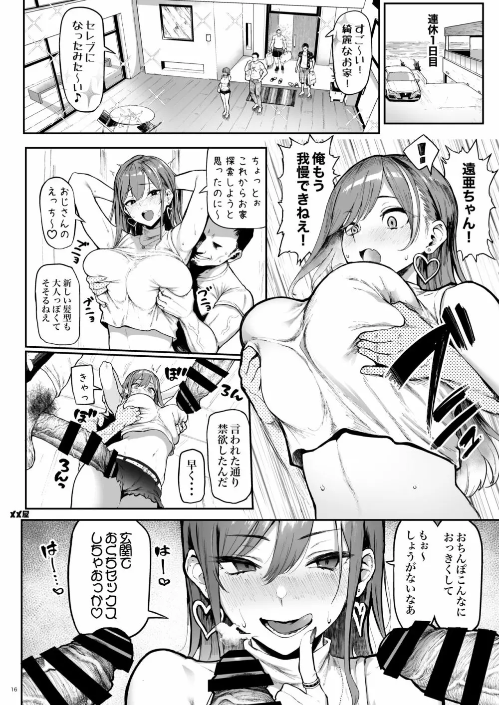 オカネダイスキ Page.15