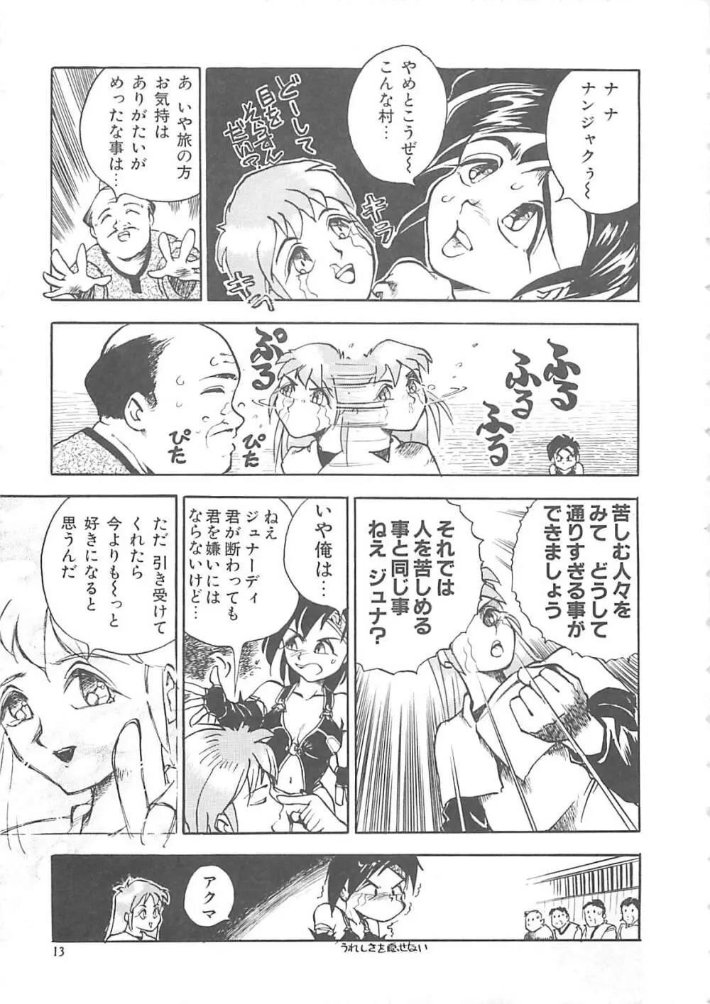 ボーダー Page.13