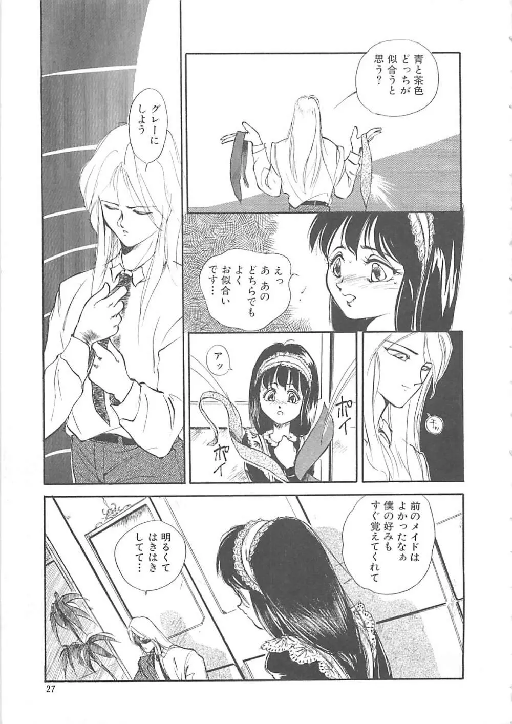 ボーダー Page.27