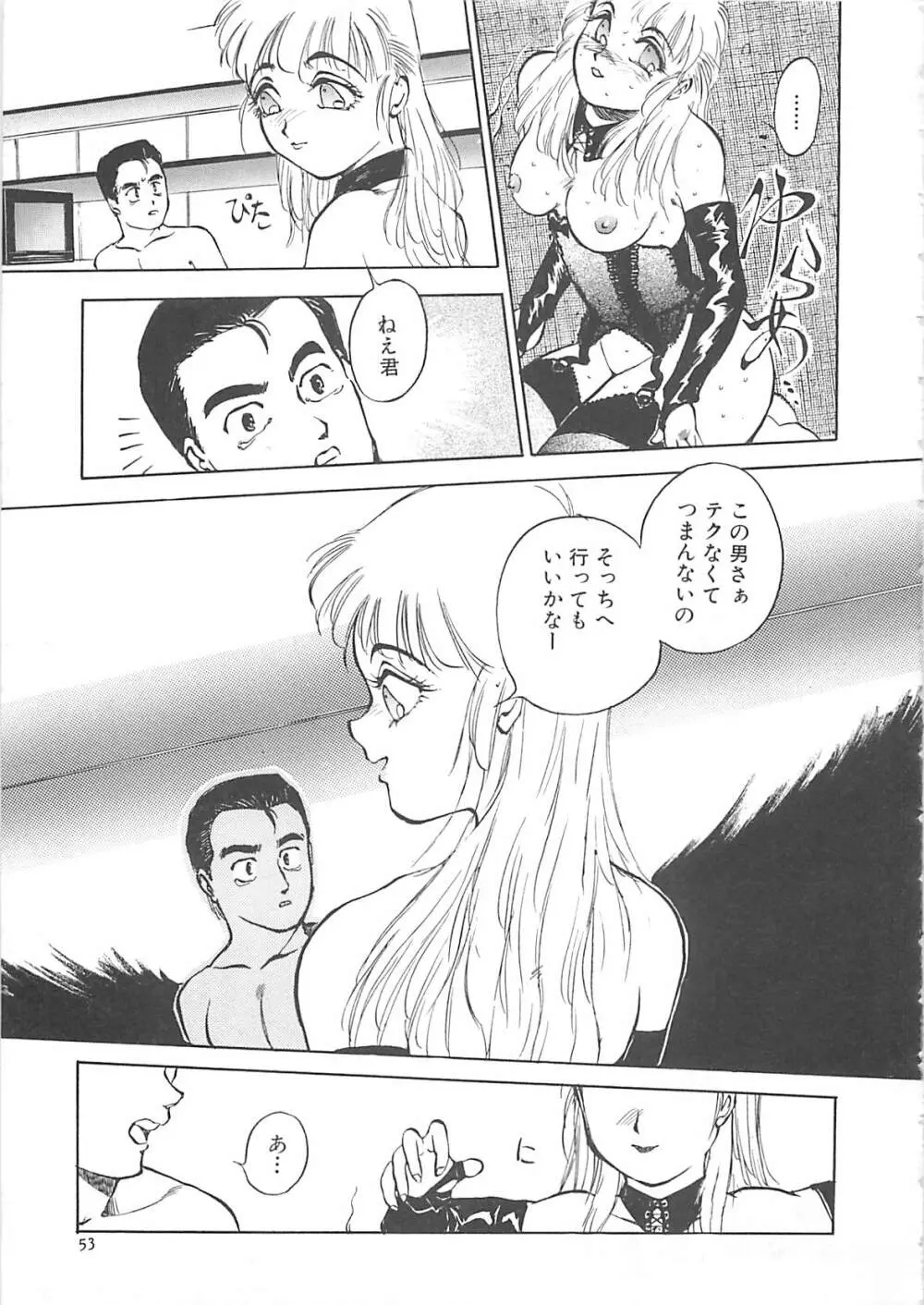 ボーダー Page.53