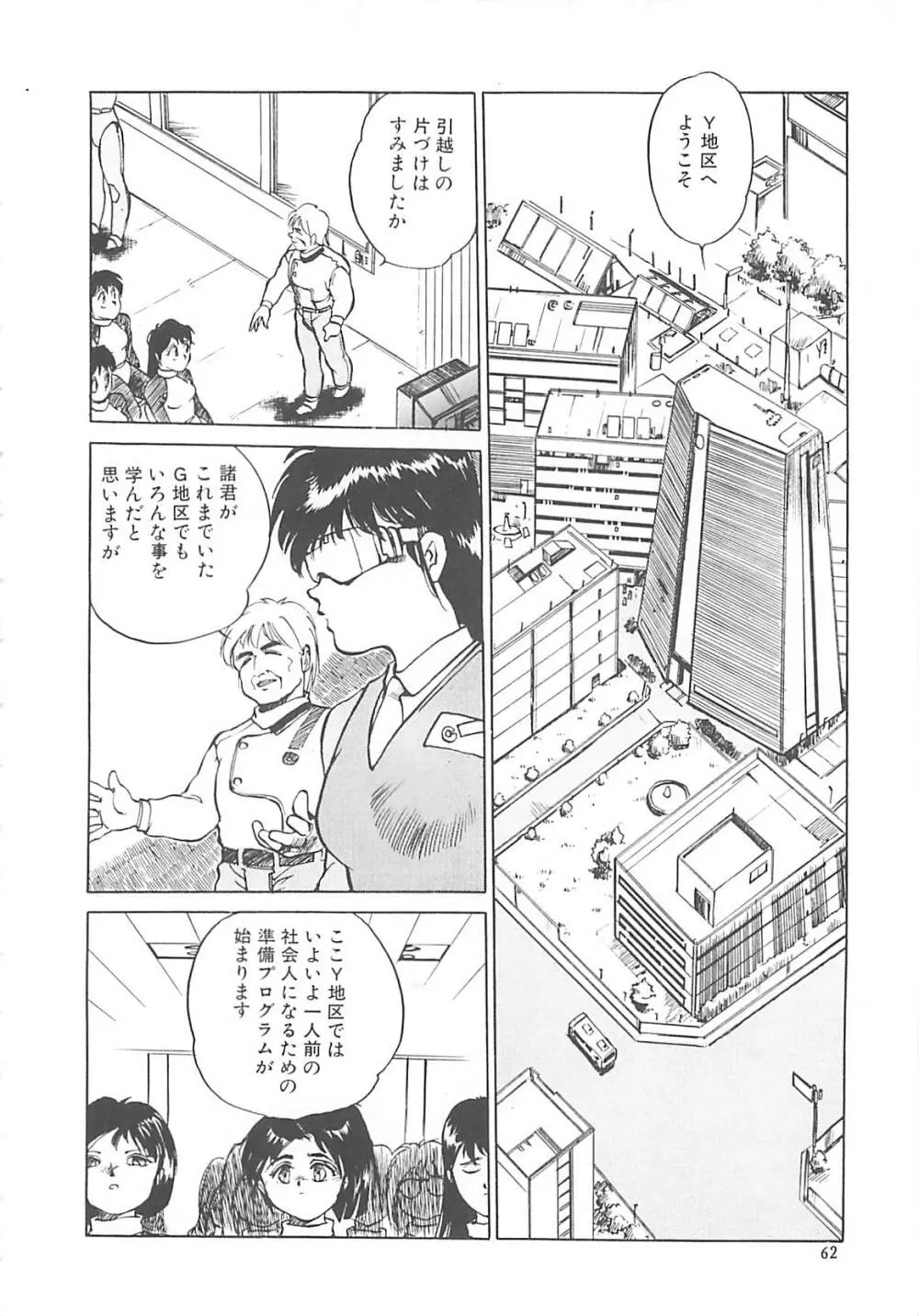 ボーダー Page.62