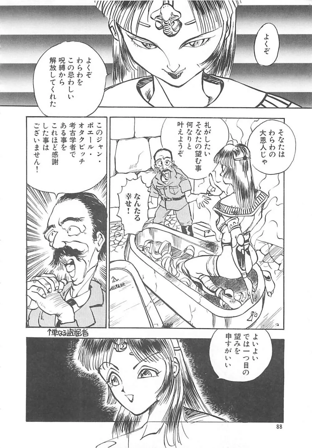 ボーダー Page.88