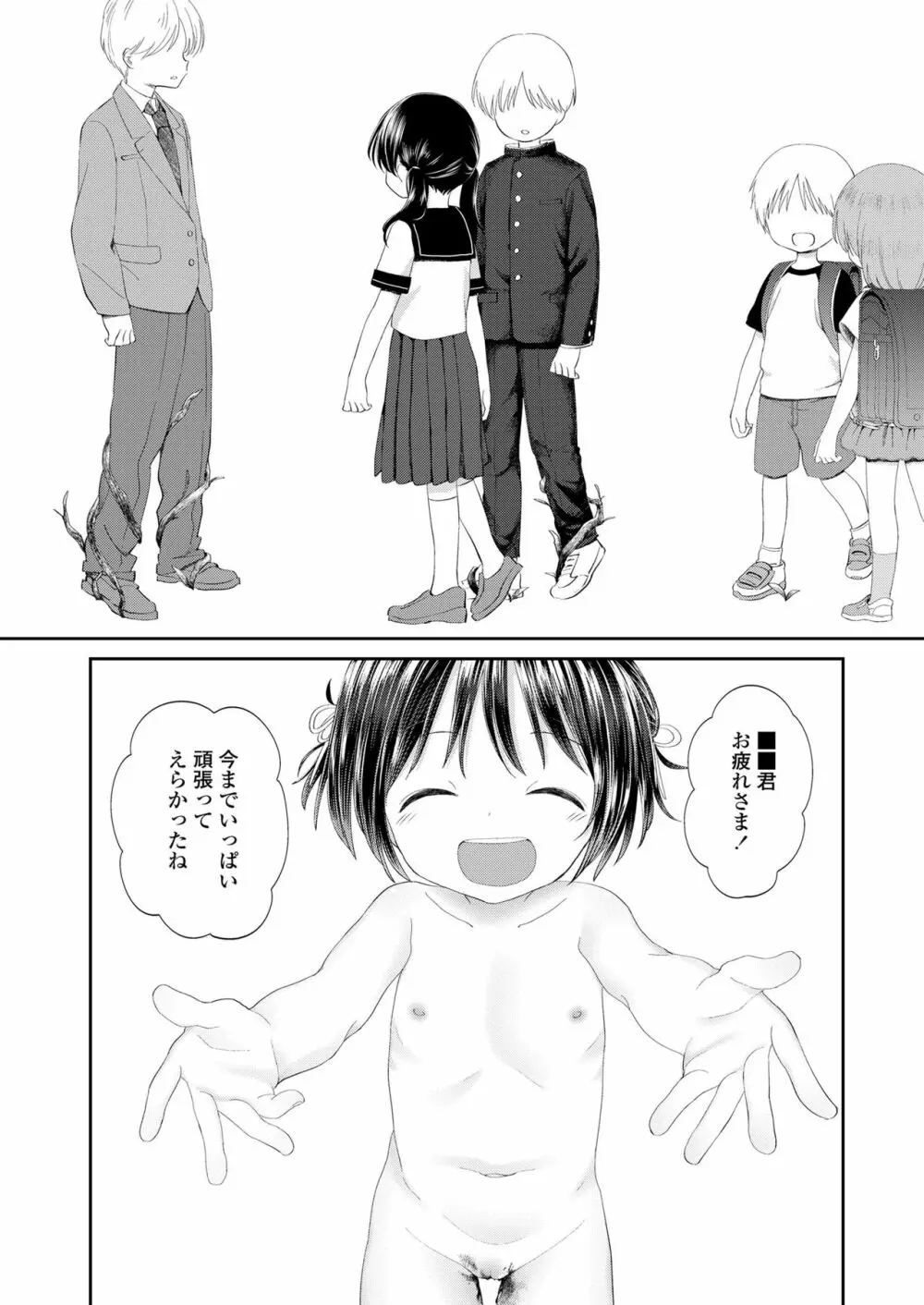 時間が止まればいいのに Page.100