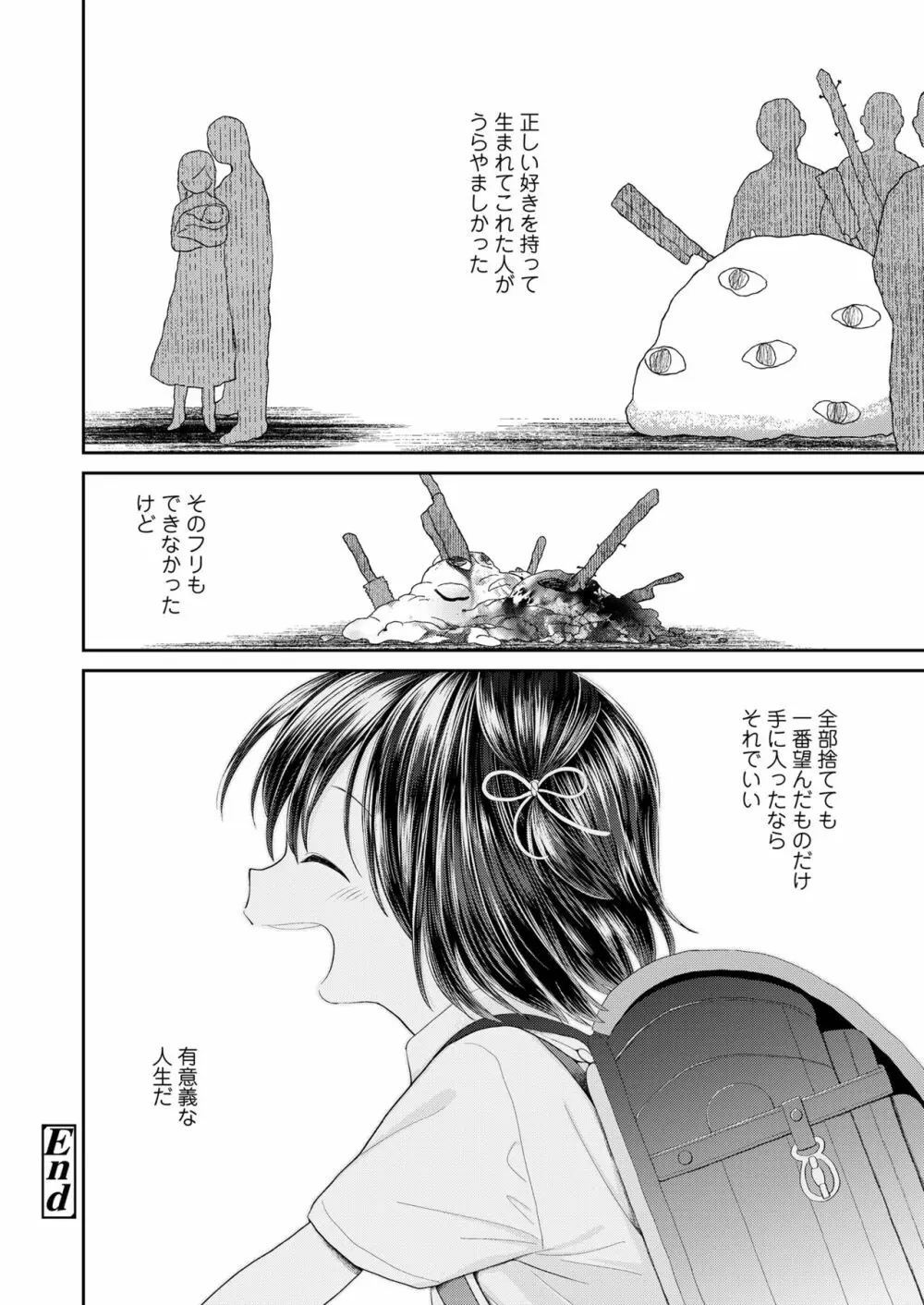 時間が止まればいいのに Page.102