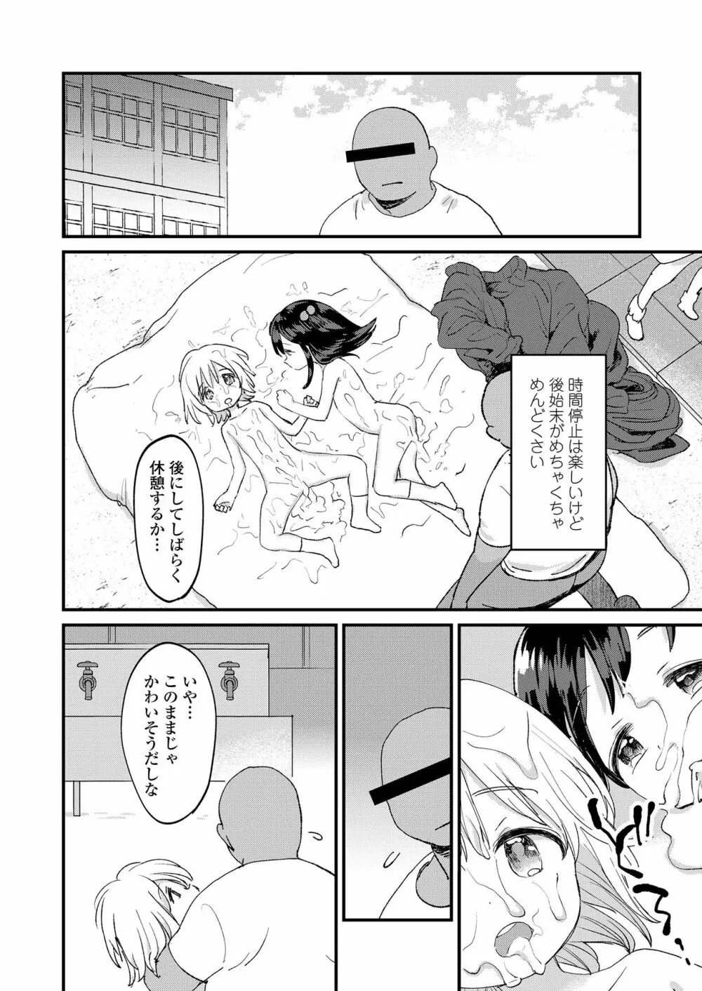 時間が止まればいいのに Page.14