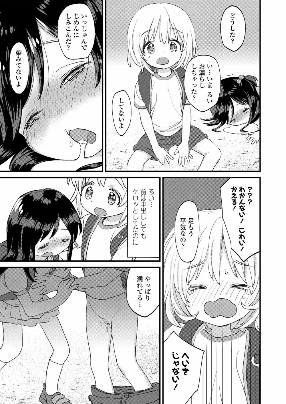 時間が止まればいいのに Page.17