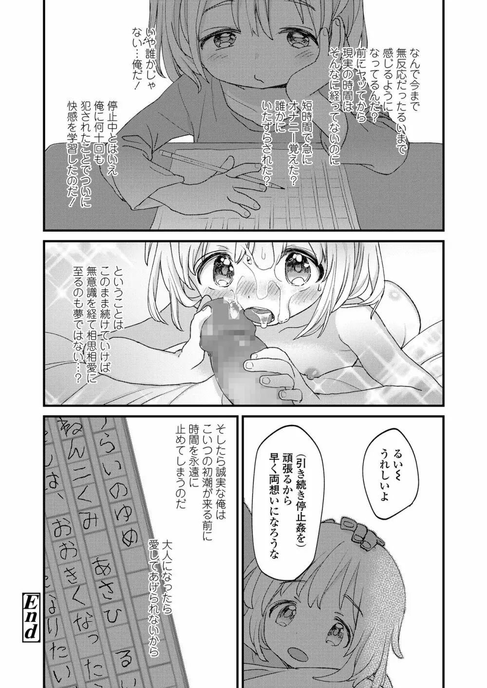 時間が止まればいいのに Page.18