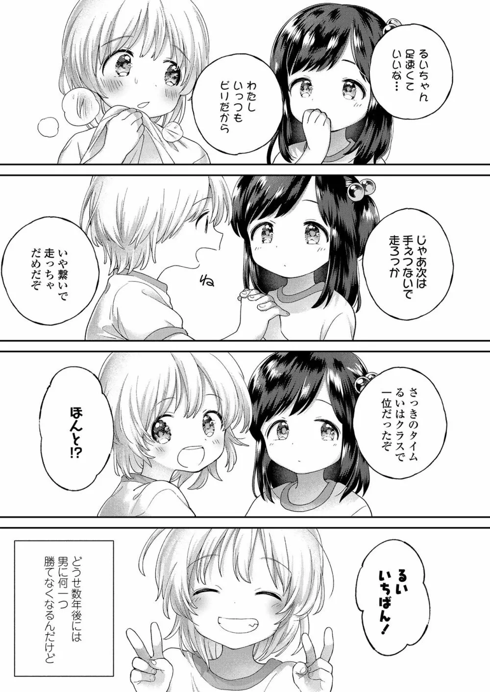 時間が止まればいいのに Page.19