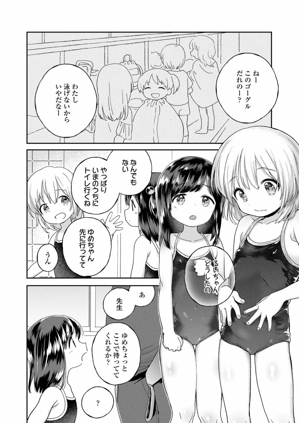 時間が止まればいいのに Page.24