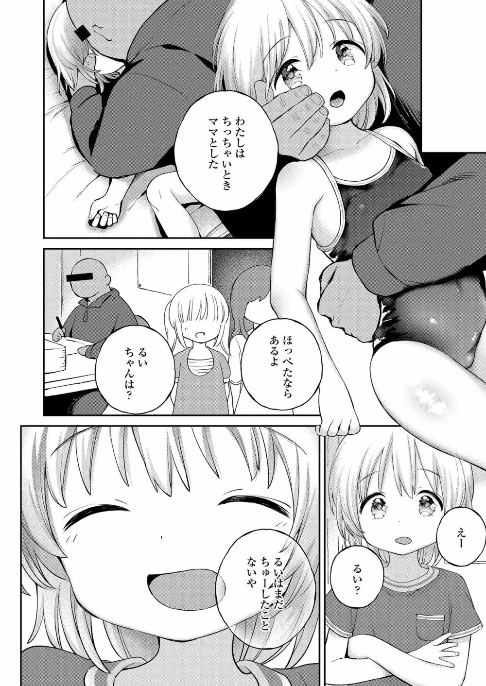 時間が止まればいいのに Page.26