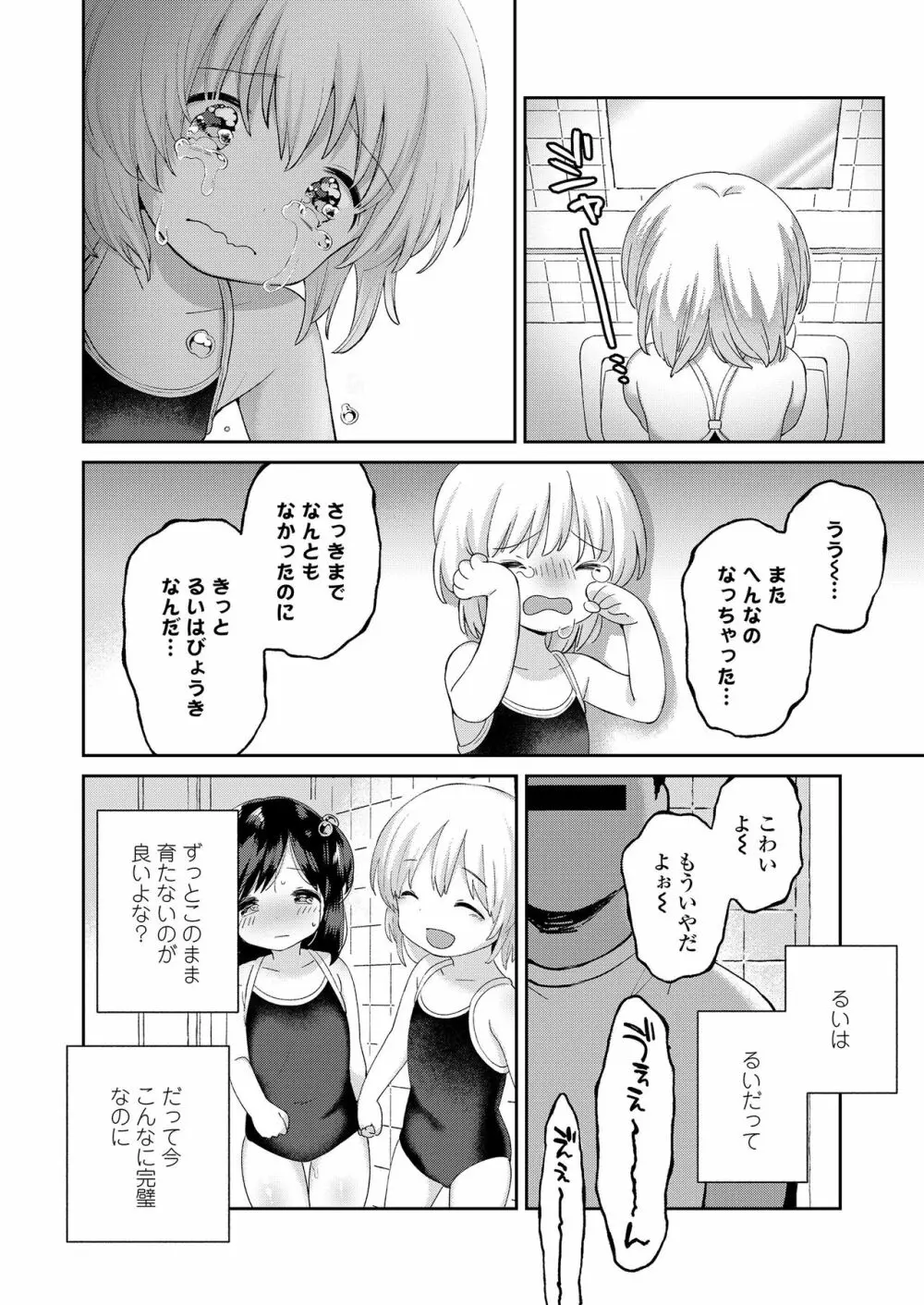 時間が止まればいいのに Page.28