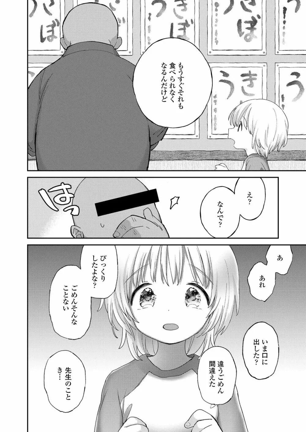 時間が止まればいいのに Page.30