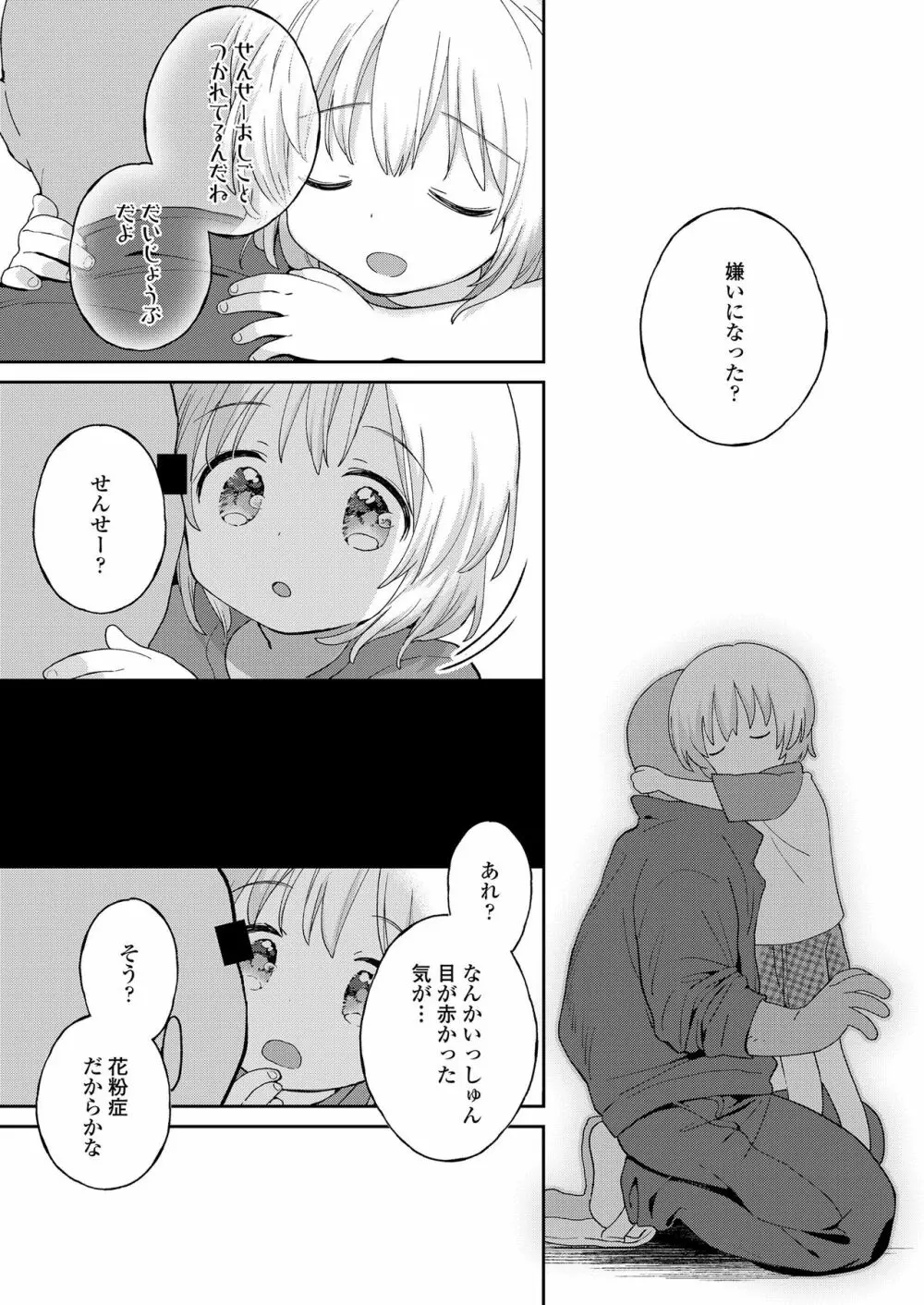 時間が止まればいいのに Page.31