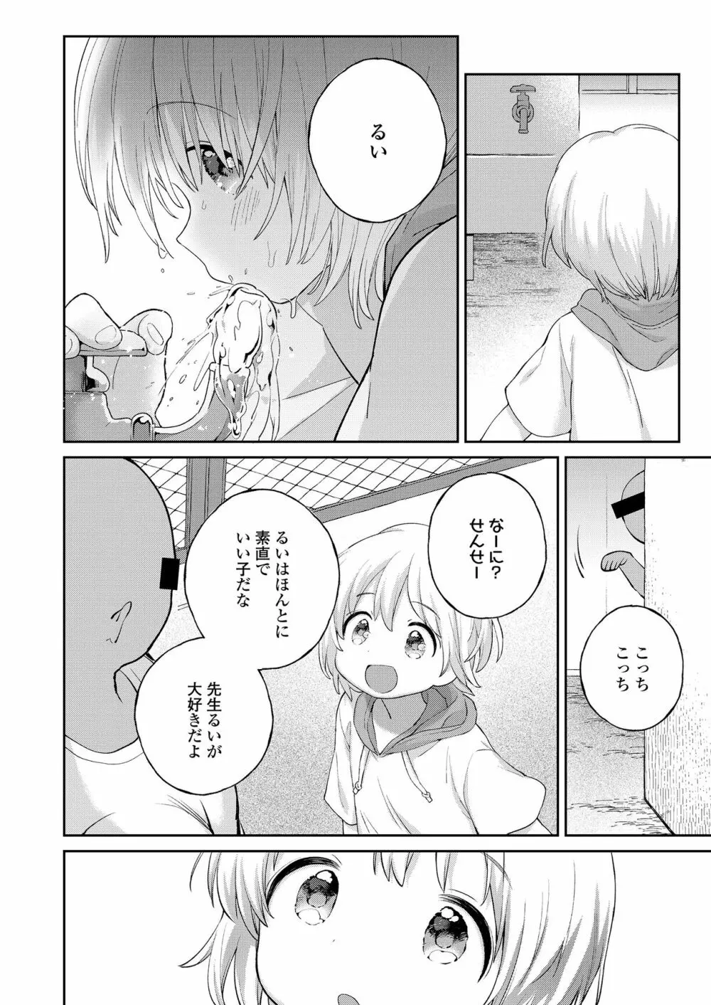 時間が止まればいいのに Page.34