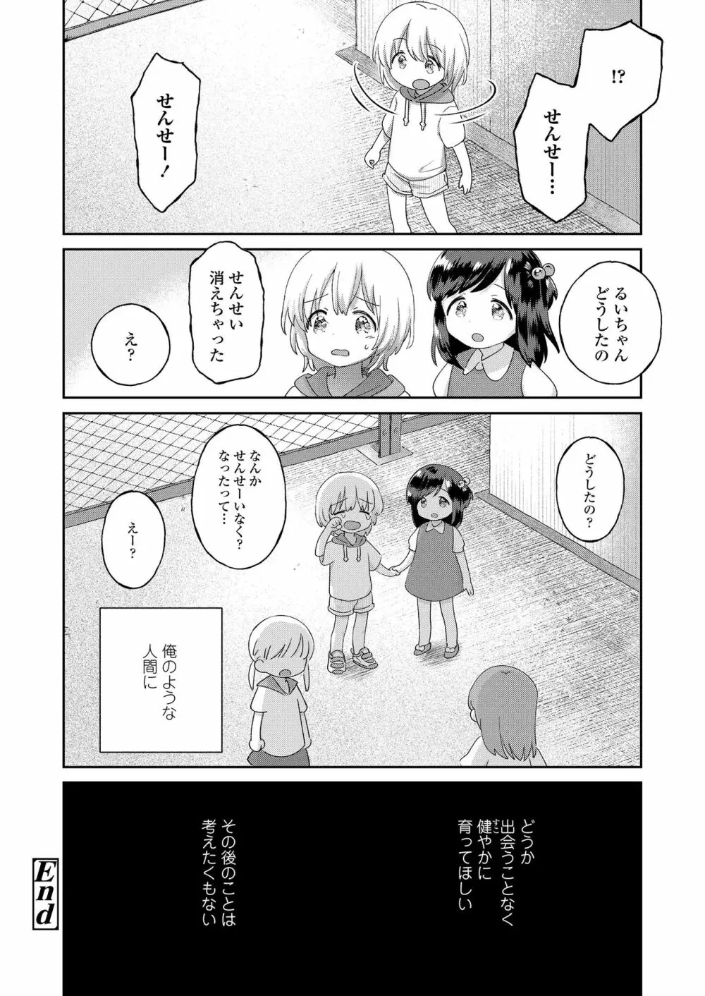 時間が止まればいいのに Page.38