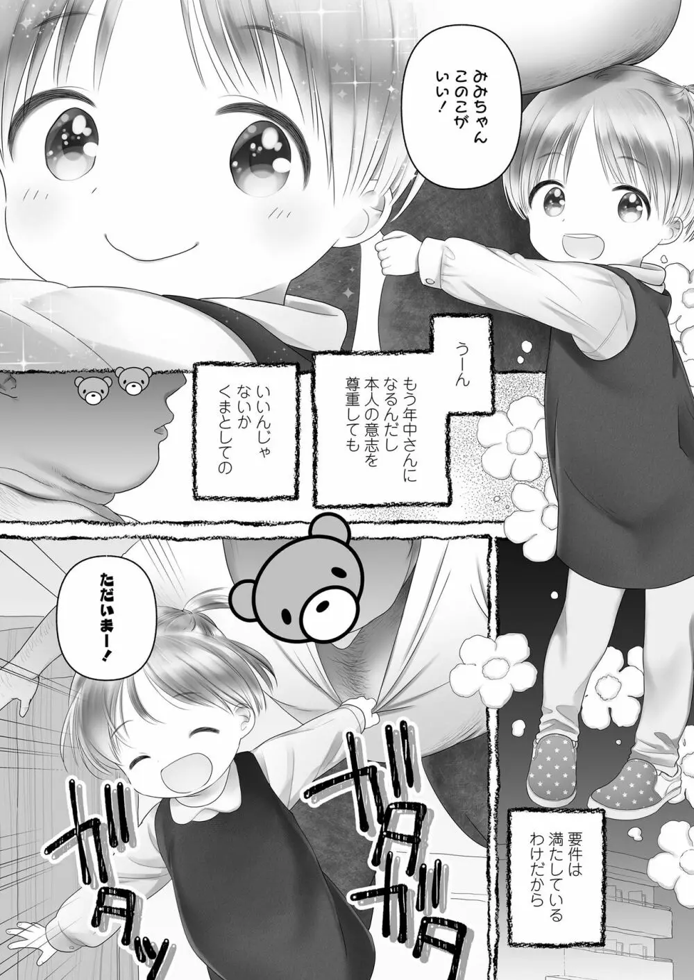 時間が止まればいいのに Page.58