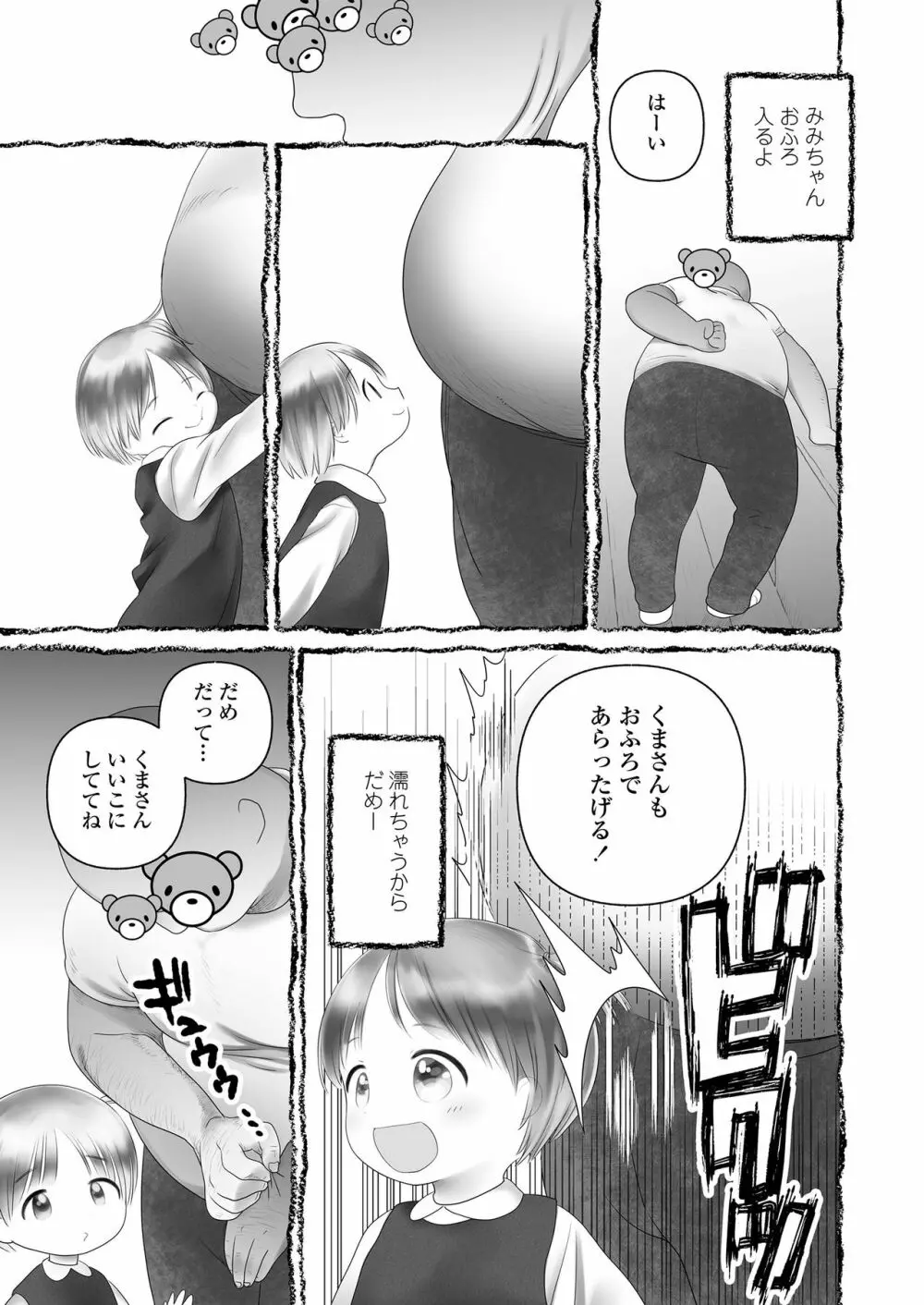 時間が止まればいいのに Page.59