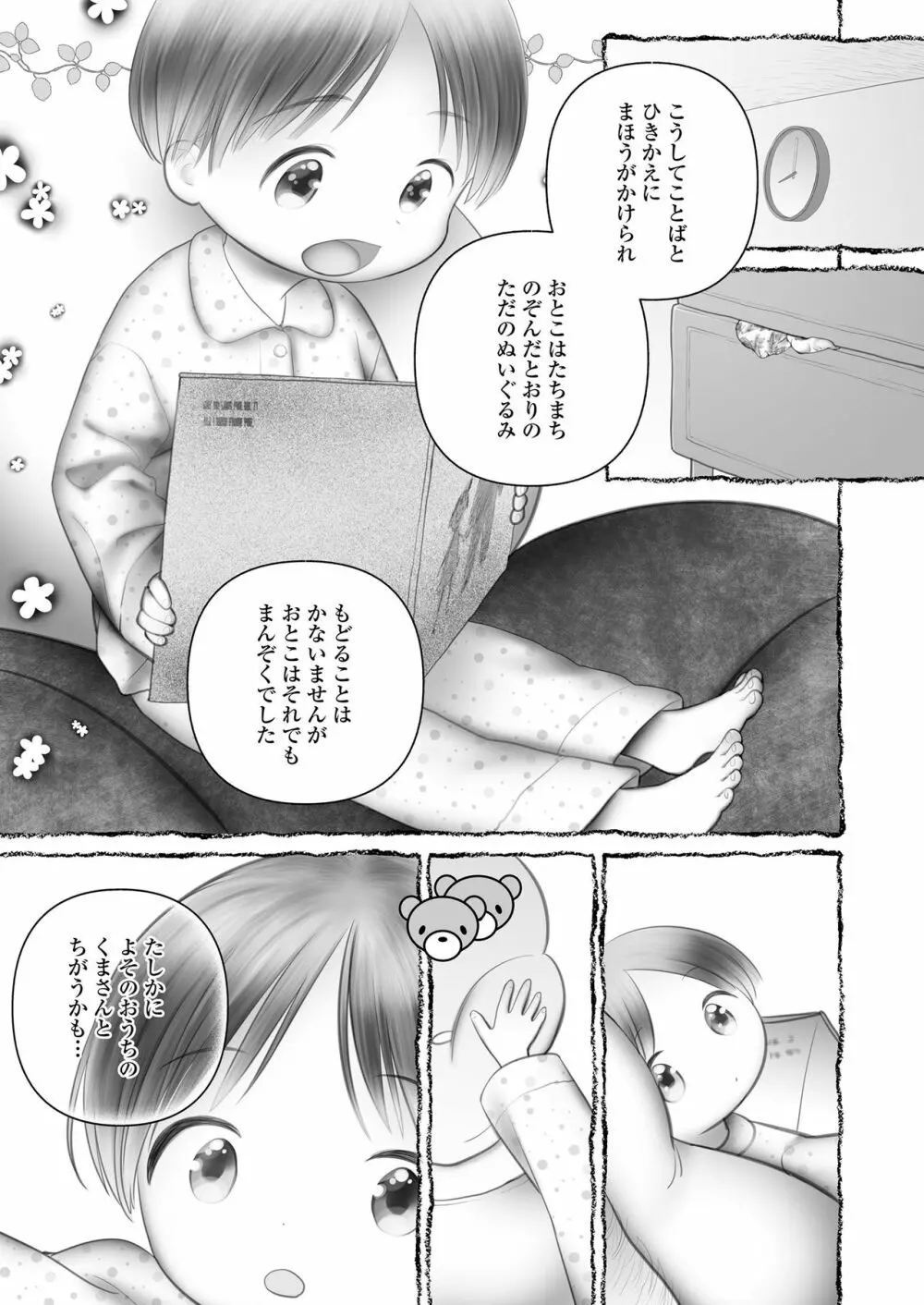 時間が止まればいいのに Page.63