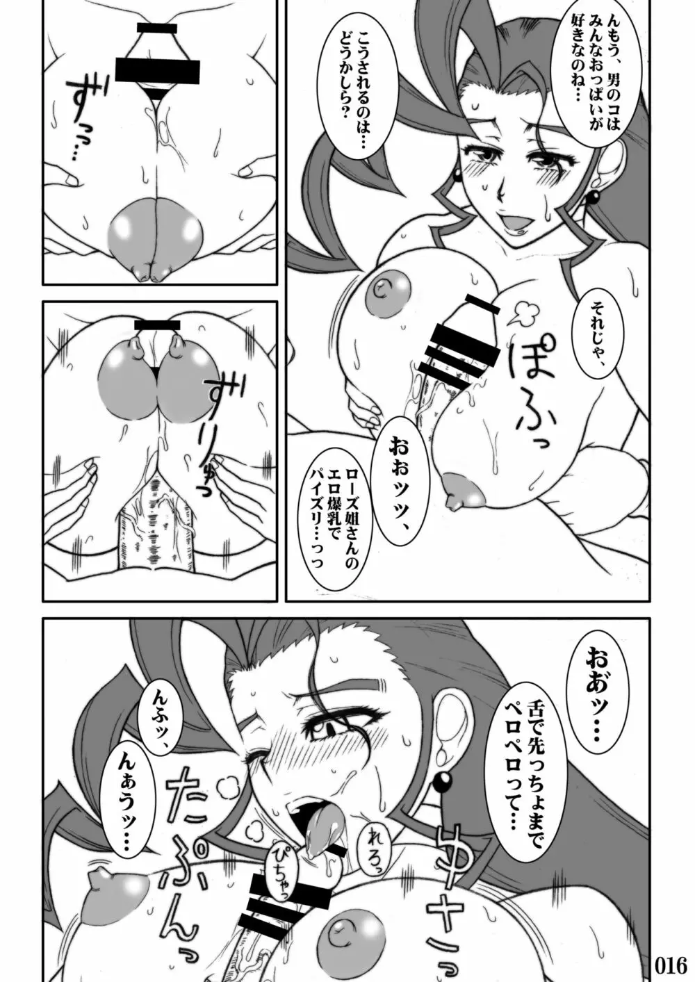 ス〇IVのえろほん Page.16