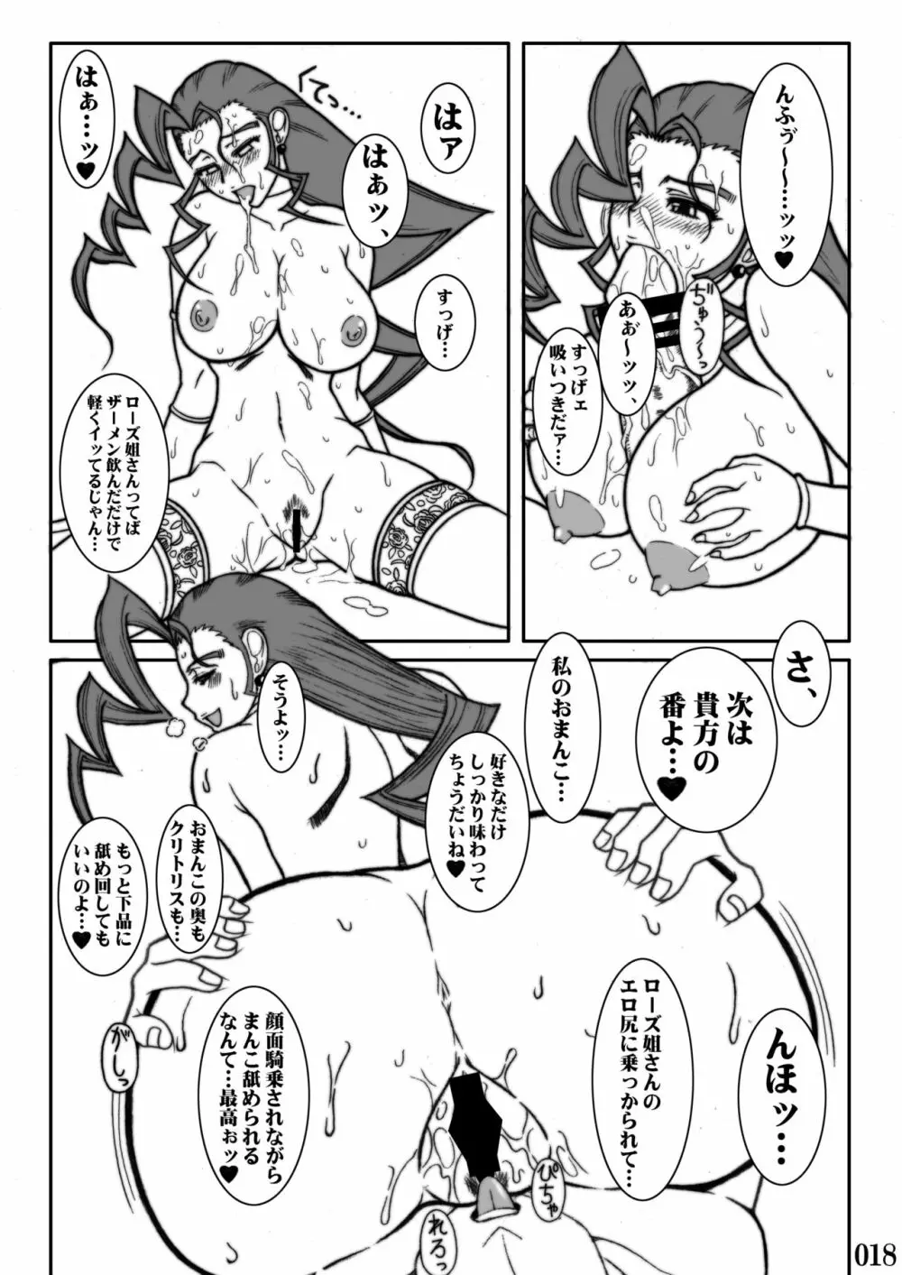 ス〇IVのえろほん Page.18