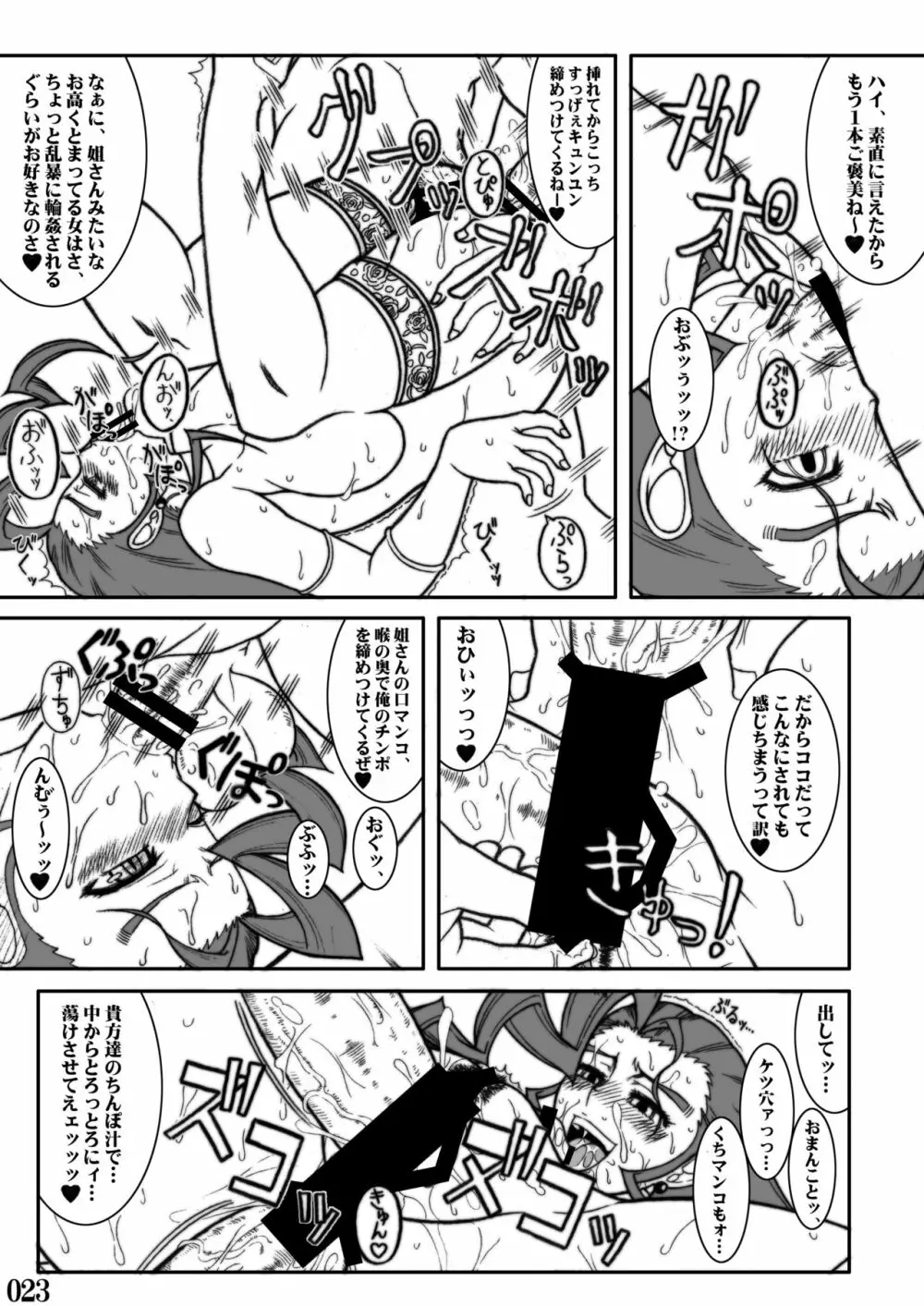 ス〇IVのえろほん Page.23