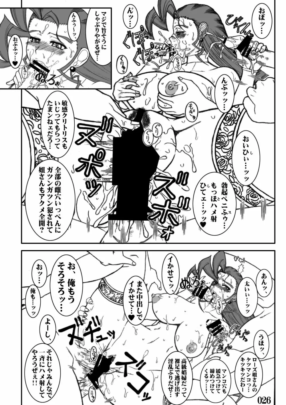 ス〇IVのえろほん Page.26