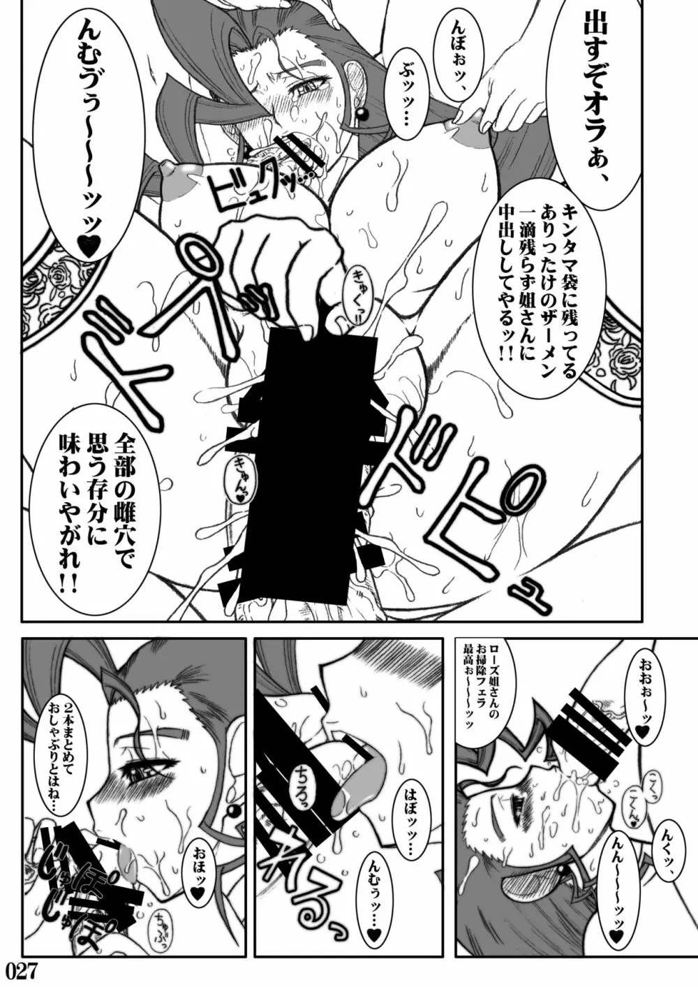 ス〇IVのえろほん Page.27