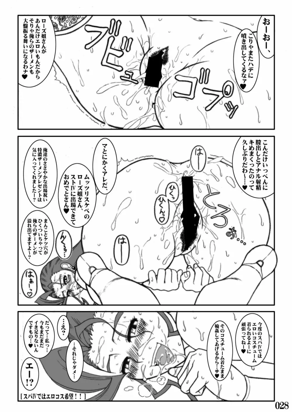 ス〇IVのえろほん Page.28