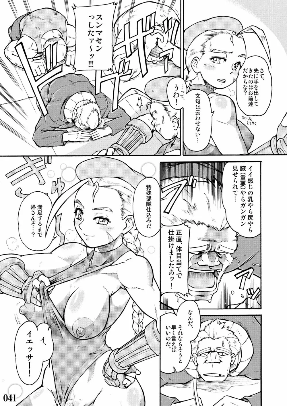 ス〇IVのえろほん Page.41