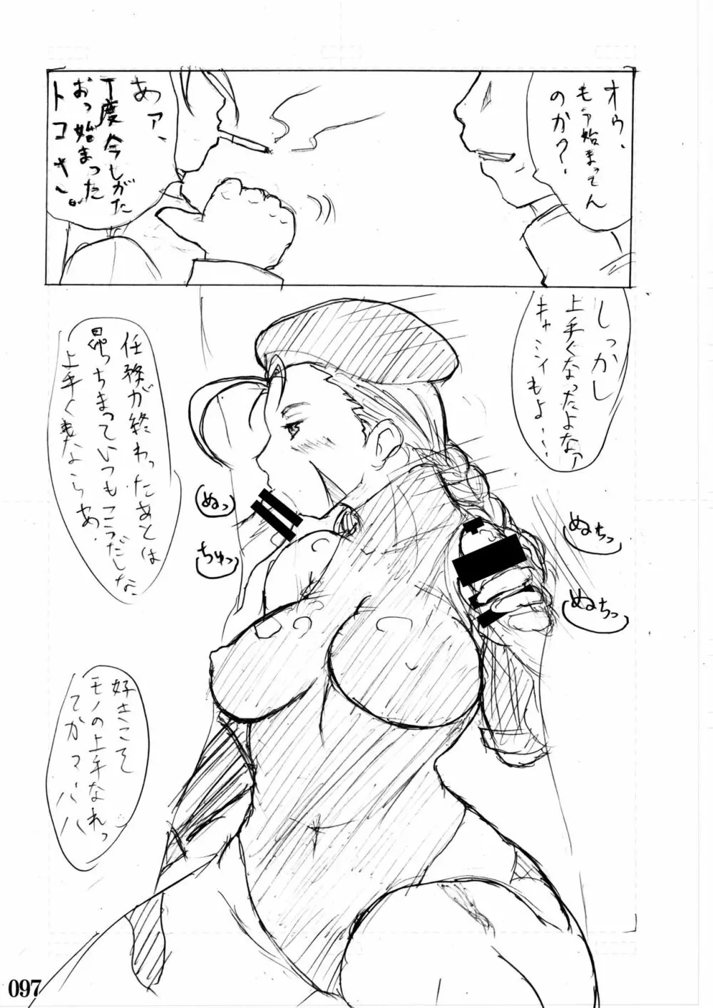 ス〇IVのえろほん Page.97