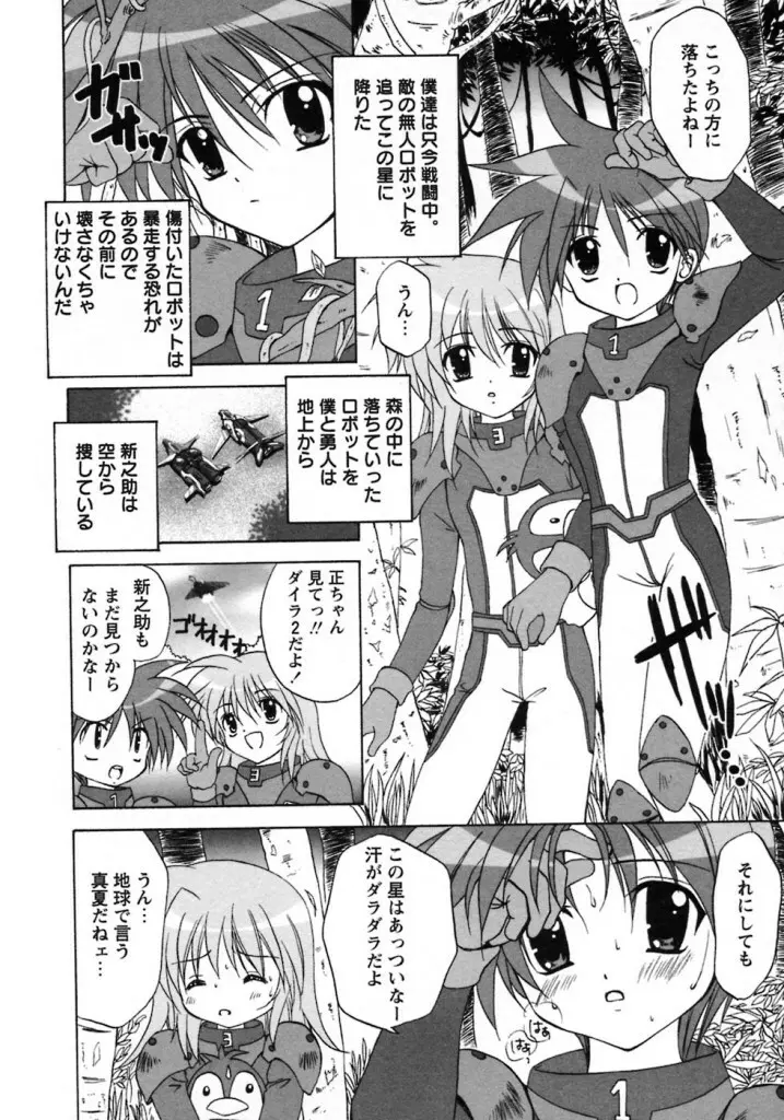 僕が触手に襲われたら。 Page.3