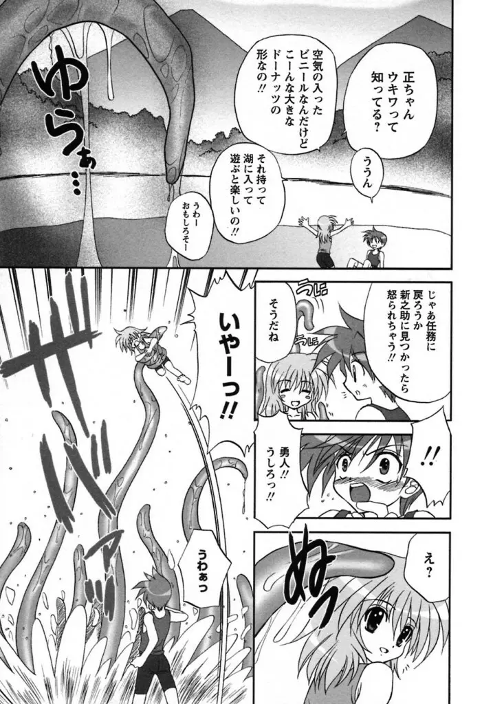 僕が触手に襲われたら。 Page.6