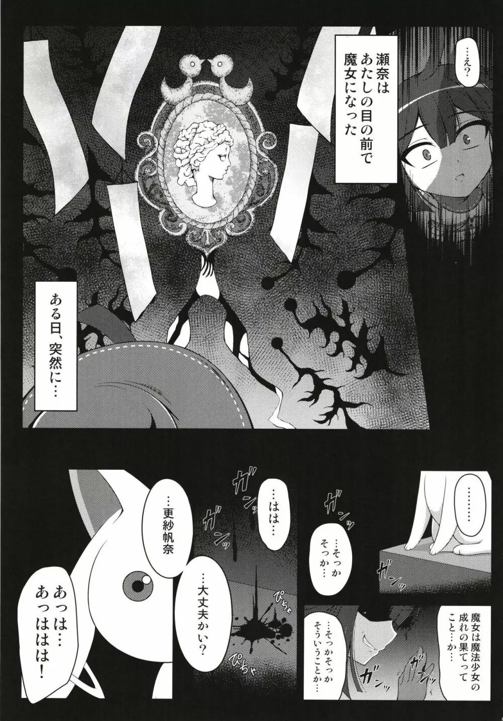 だったら楽しんだ方がいいよね★ Page.2