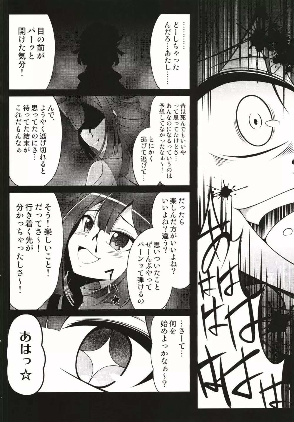 だったら楽しんだ方がいいよね★ Page.3