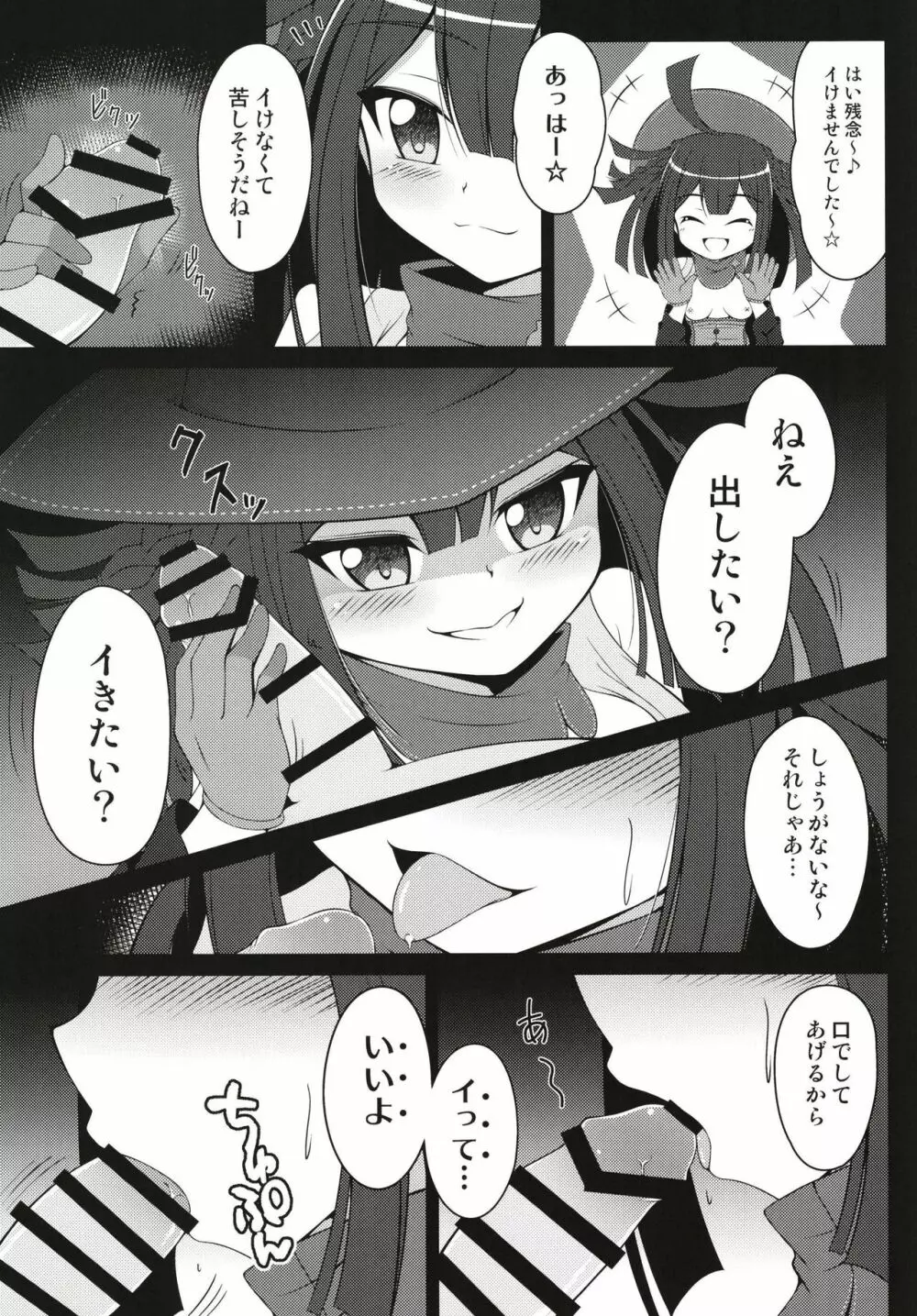 だったら楽しんだ方がいいよね★ Page.8