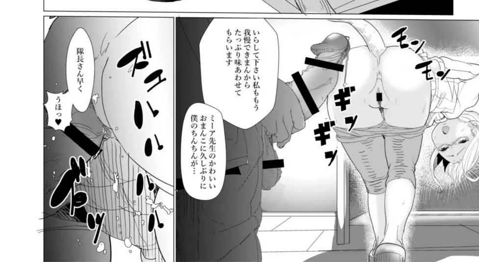 隊長さんのおちんちんは私専用ですわ。 Page.11