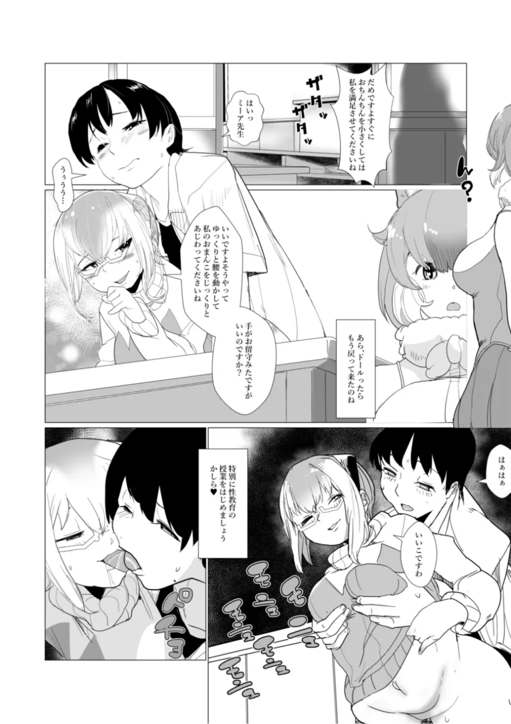 隊長さんのおちんちんは私専用ですわ。 Page.12