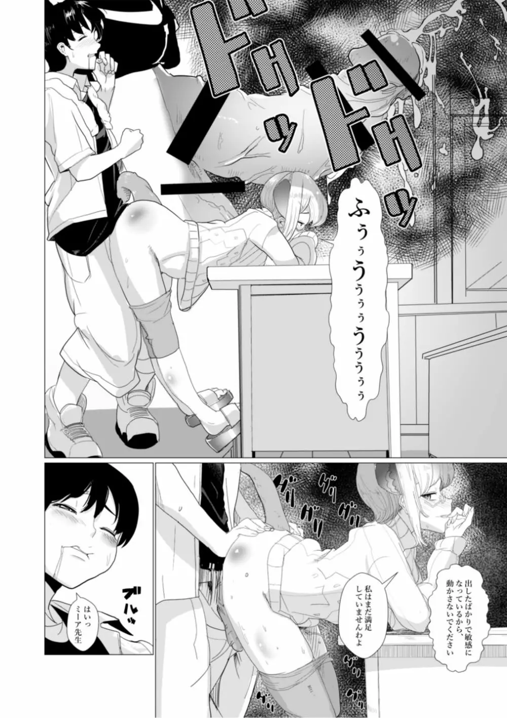 隊長さんのおちんちんは私専用ですわ。 Page.14