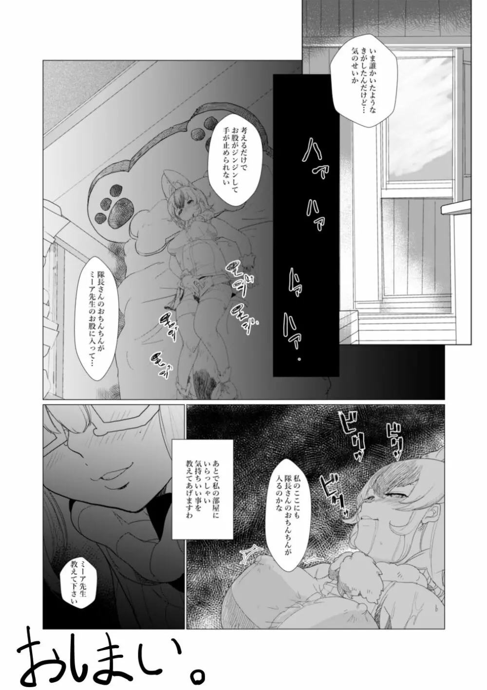 隊長さんのおちんちんは私専用ですわ。 Page.16