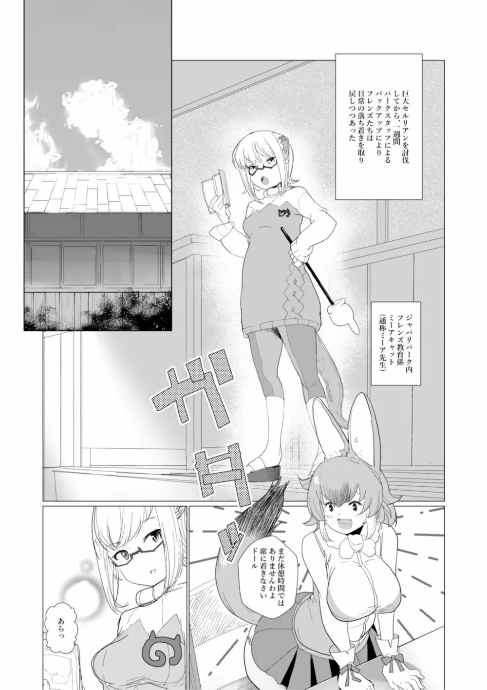 隊長さんのおちんちんは私専用ですわ。 Page.2