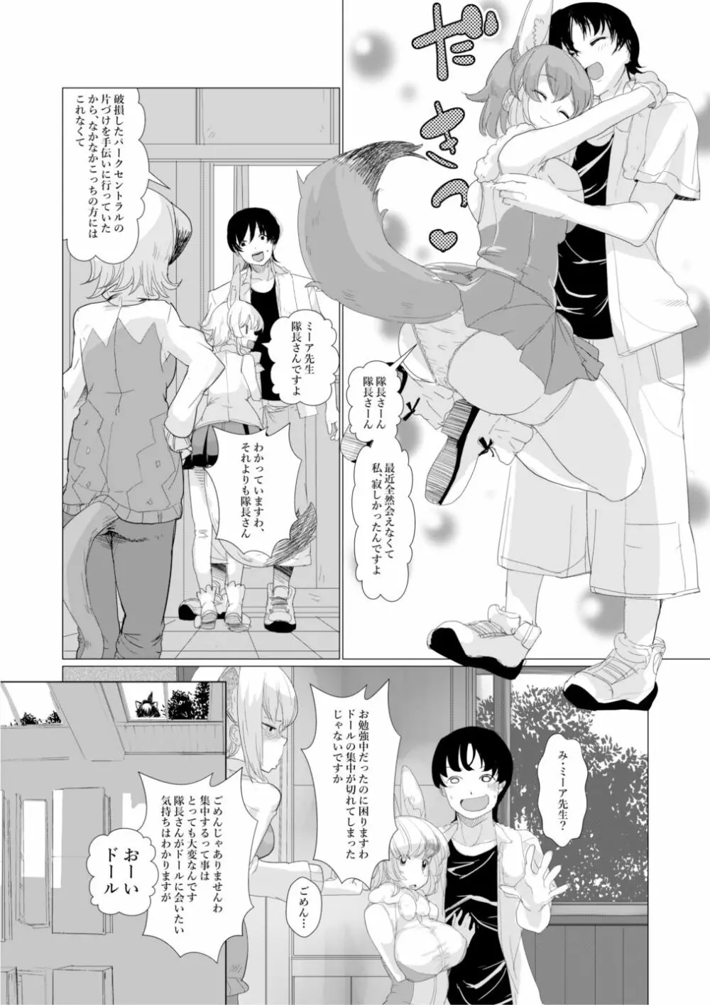 隊長さんのおちんちんは私専用ですわ。 Page.3